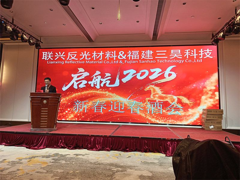 Jinjiang Lianxing Holds Spring Reception to Celebrate Achievements and Look Forward to 2026